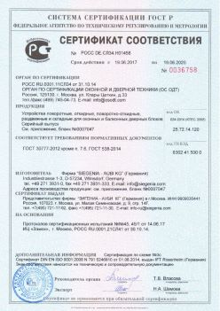 2017.06.18 Тамбов - Устройства поворотные, откидные, поворотно-откидные Siegenia-Aubi KG. ГОСТ 30777-2012