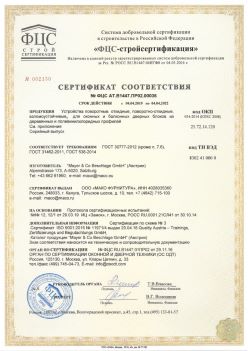2019.04.04 Тамбов - Устройства поворотные, откидные, поворотно-откидные, взломоустойчивые Mayer and CO Deschlage GmbH. ГОСТ 30777-2012