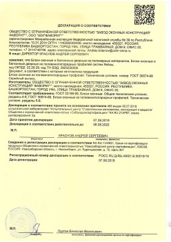 2019.08.07 Тамбов - Блоки оконные и балконные дверные из полимерных материалов.
