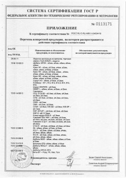 2019.11.16 Тамбов - Приложение к сертификату Изделия крепежные из металла, торговая марка Tech-KREP. Серийный выпуск