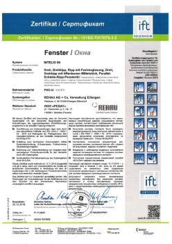 2019.12.20 Тамбов - Intelio 80 Поворотное, поворотно-откидное окно, откидное окно с глухим остеклением REHAU
